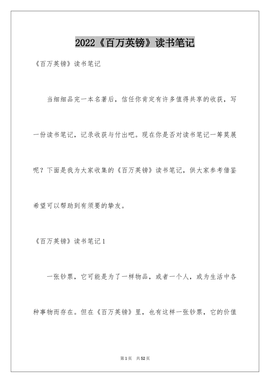 2024《百万英镑》读书笔记_8_第1页