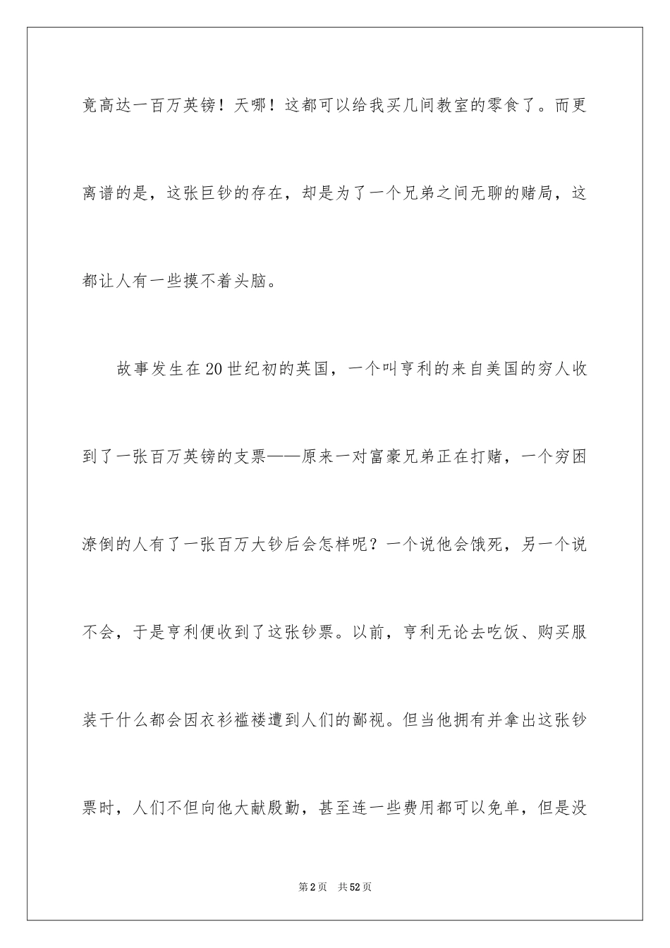 2024《百万英镑》读书笔记_8_第2页