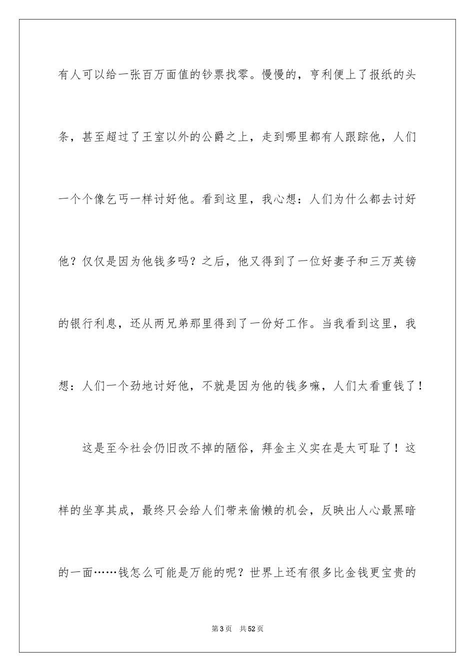 2024《百万英镑》读书笔记_8_第3页