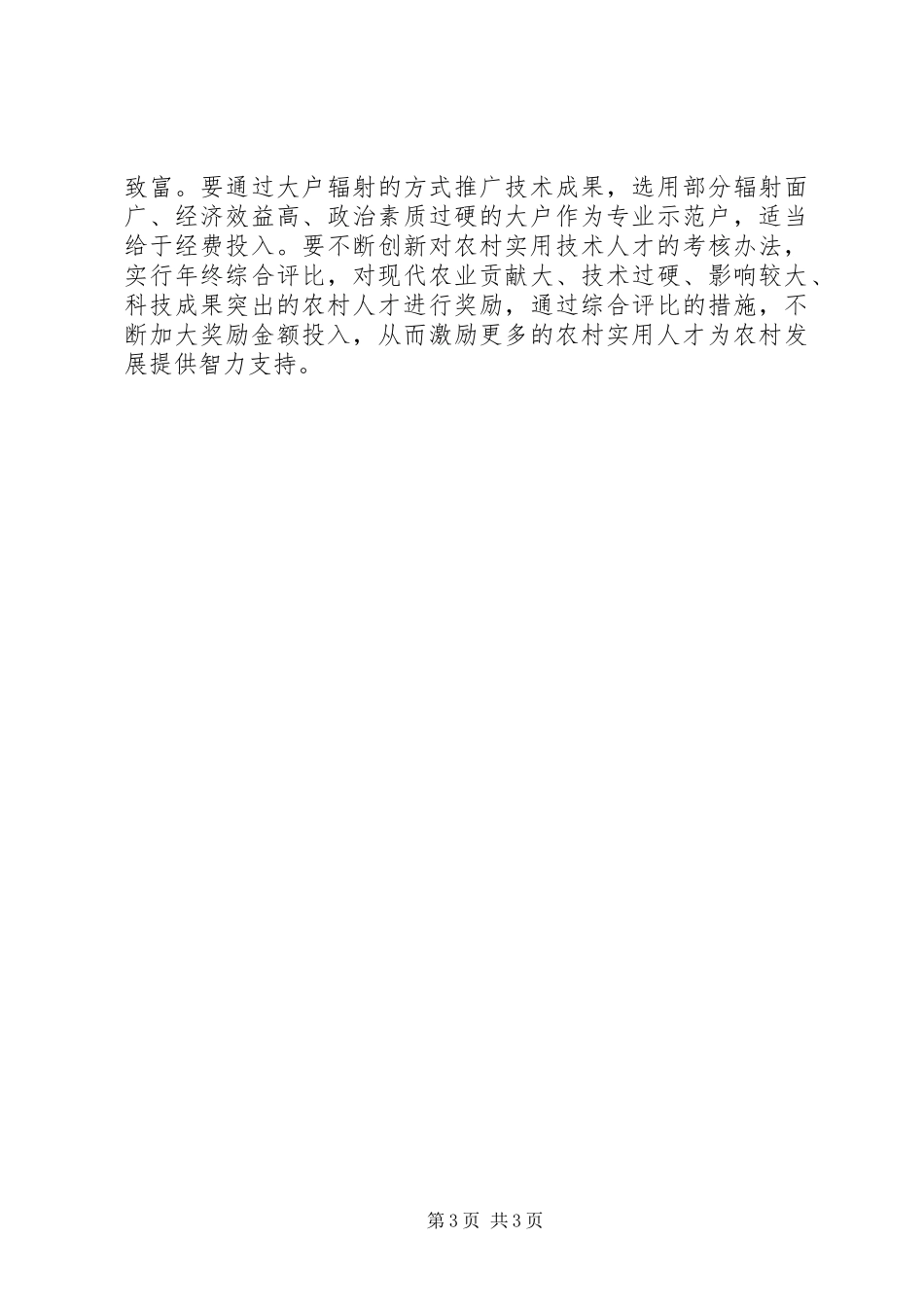 全区教育扶贫工作汇报_第3页