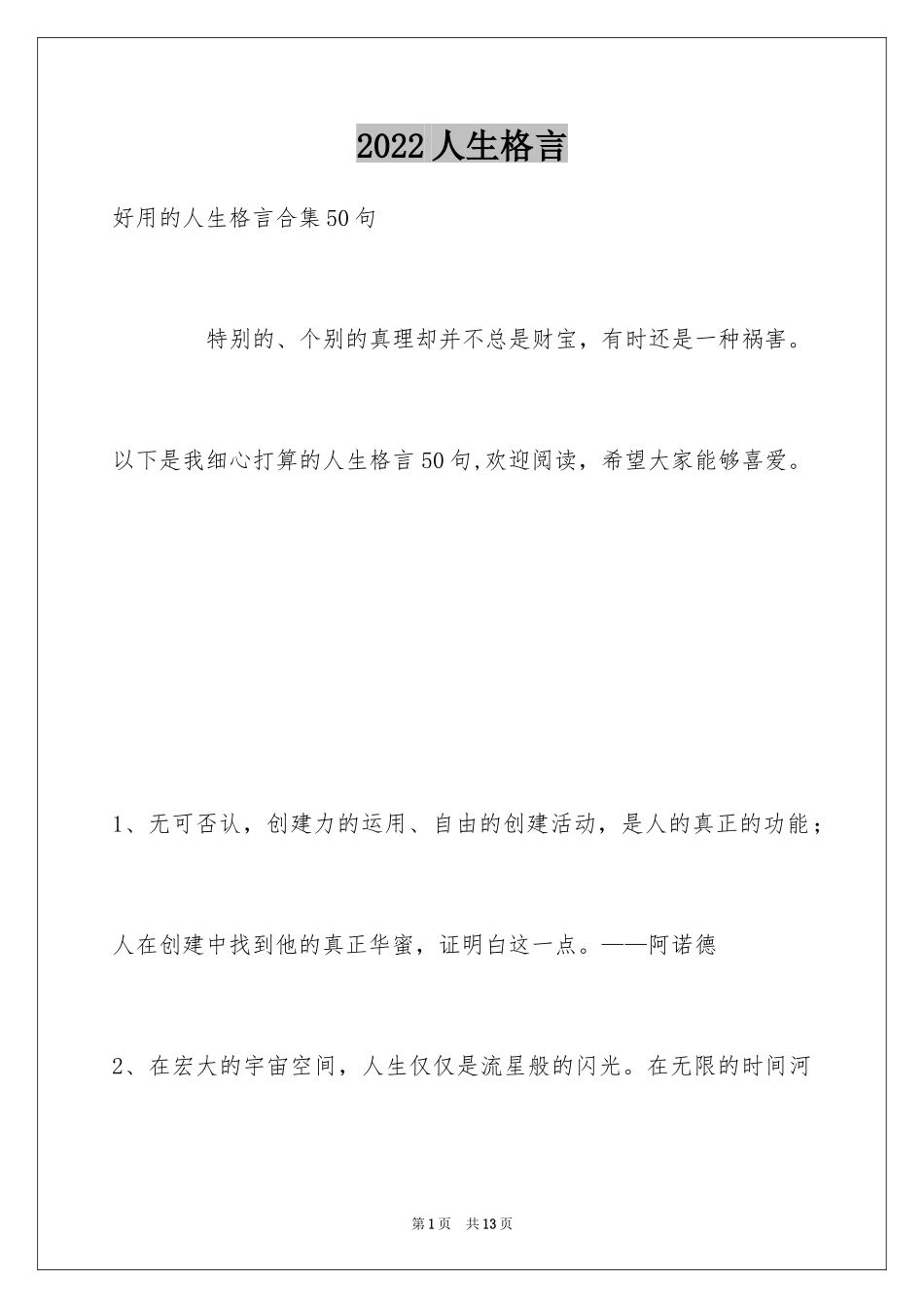 2024人生格言_147_第1页