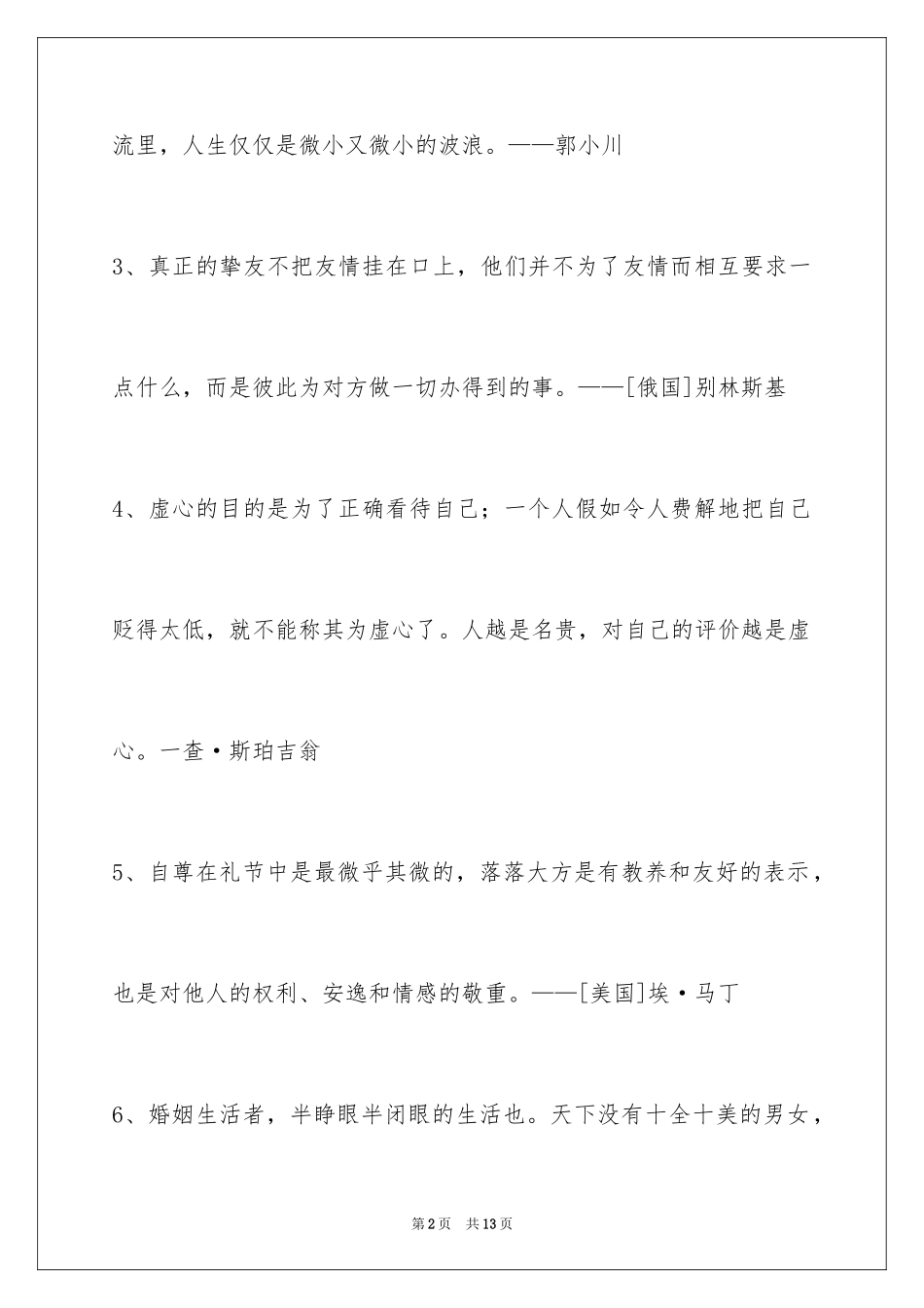 2024人生格言_147_第2页