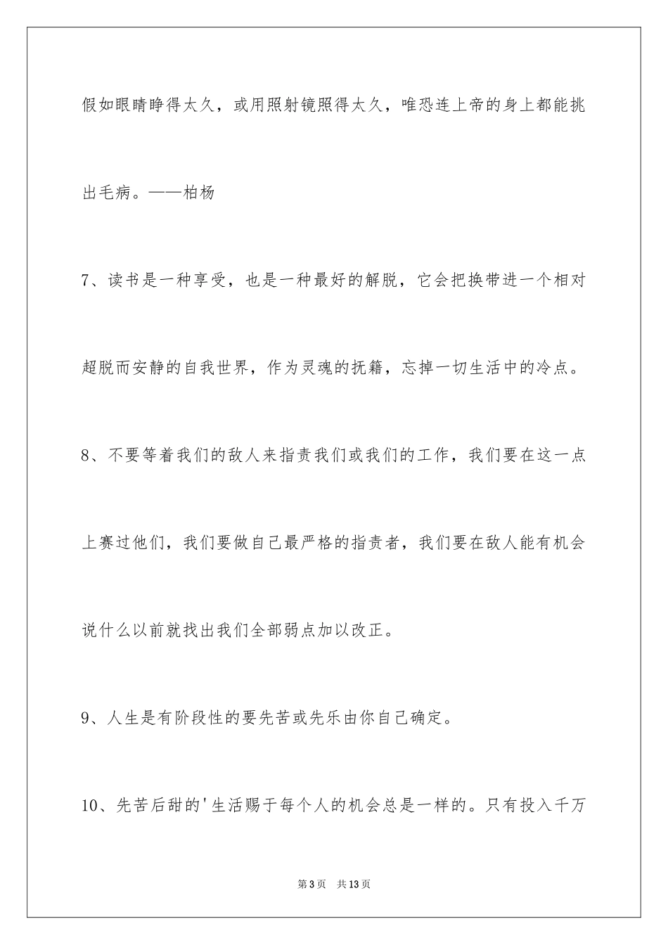 2024人生格言_147_第3页