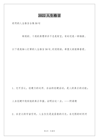 2024人生格言_147