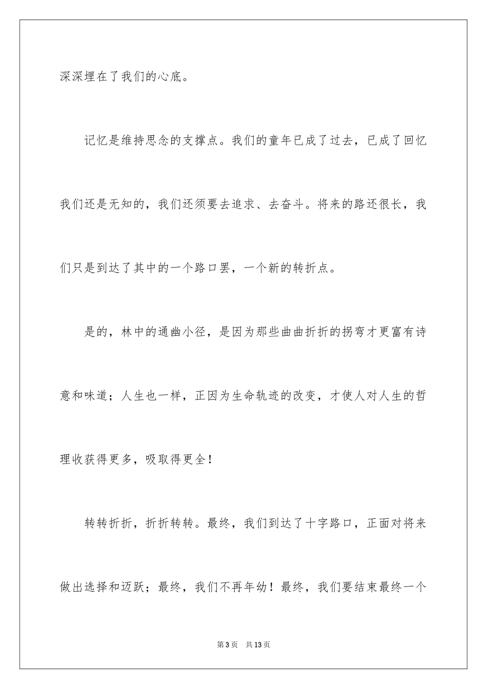 2024优秀六一儿童节演讲稿_75_第3页