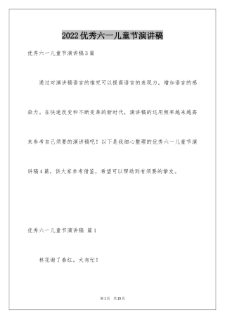 2024优秀六一儿童节演讲稿_75