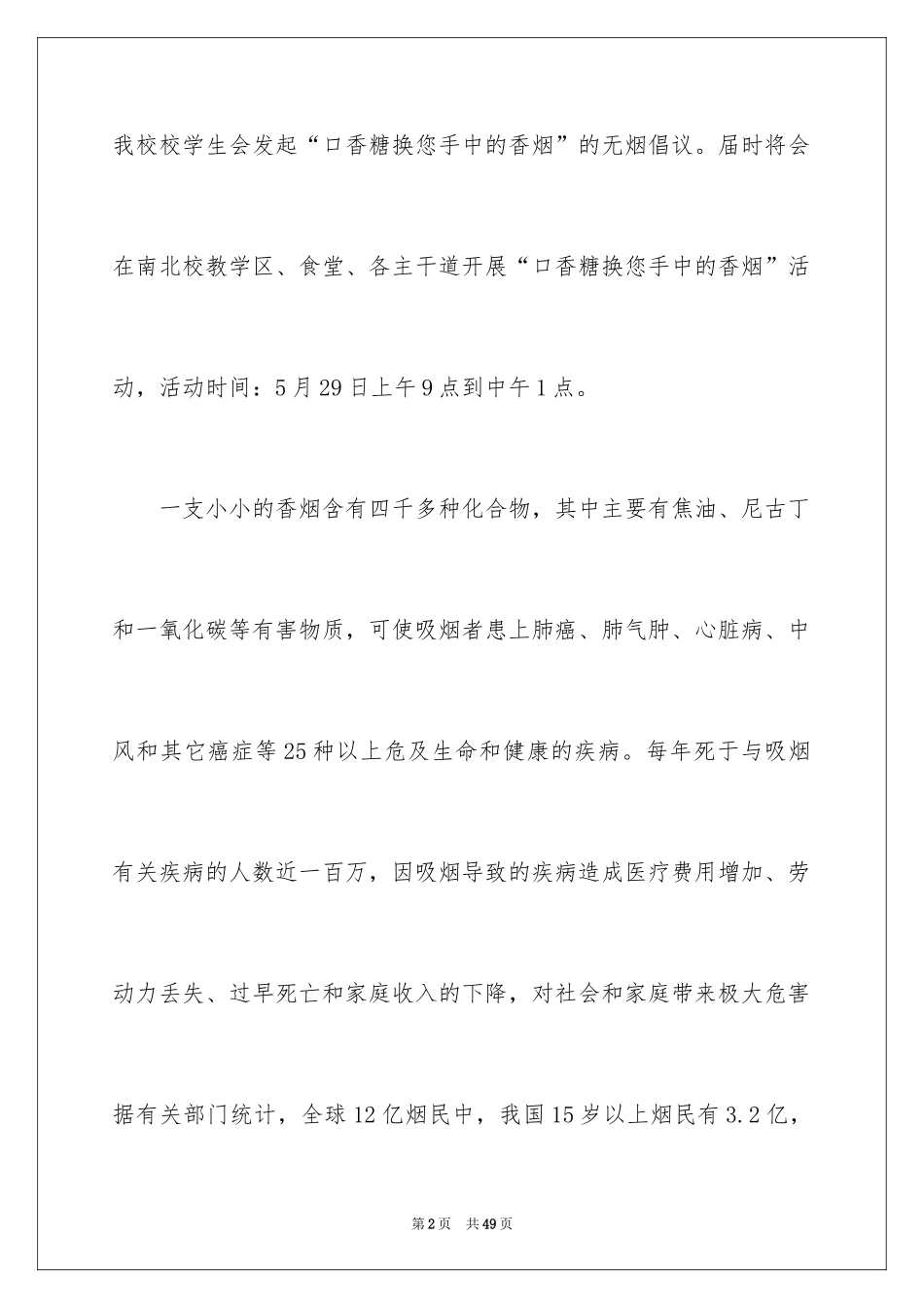 2024世界无烟日倡议书_4_第2页