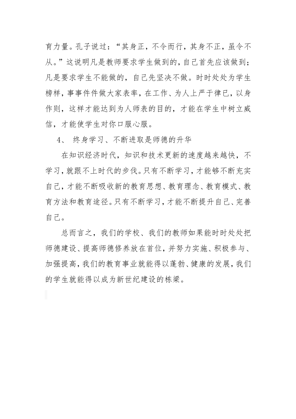 《中国师德手册》读书心得体会 (3)_第2页