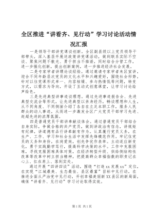 全区推进“讲看齐、见行动”学习讨论活动情况汇报