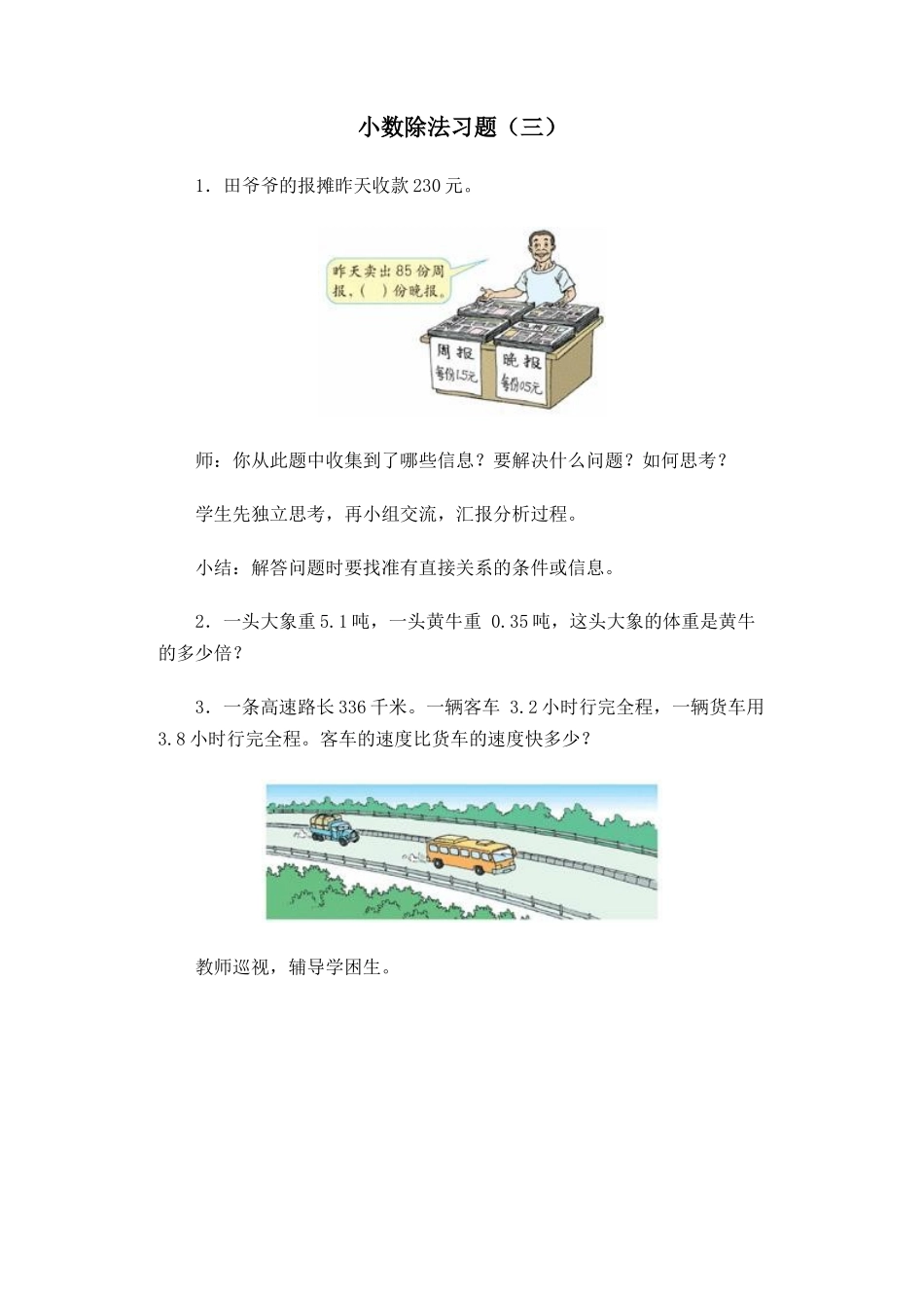 小数除法练习题三_第1页