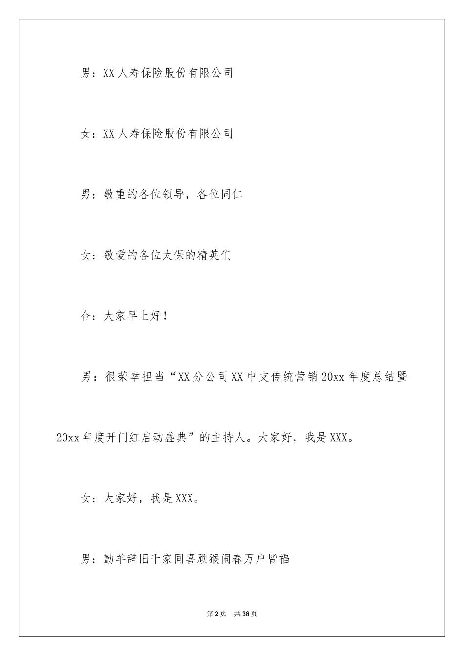 2024保险公司表彰大会主持稿_3_第2页