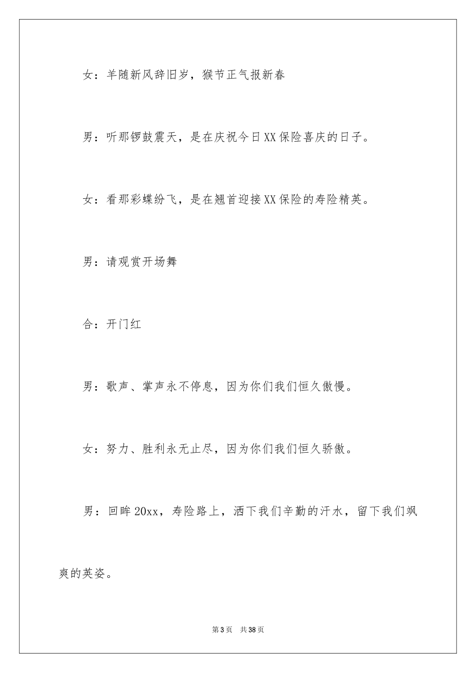 2024保险公司表彰大会主持稿_3_第3页