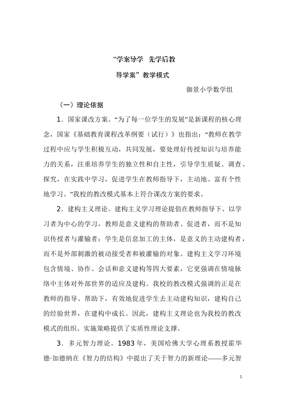 导学案的教学模式数学组_第1页