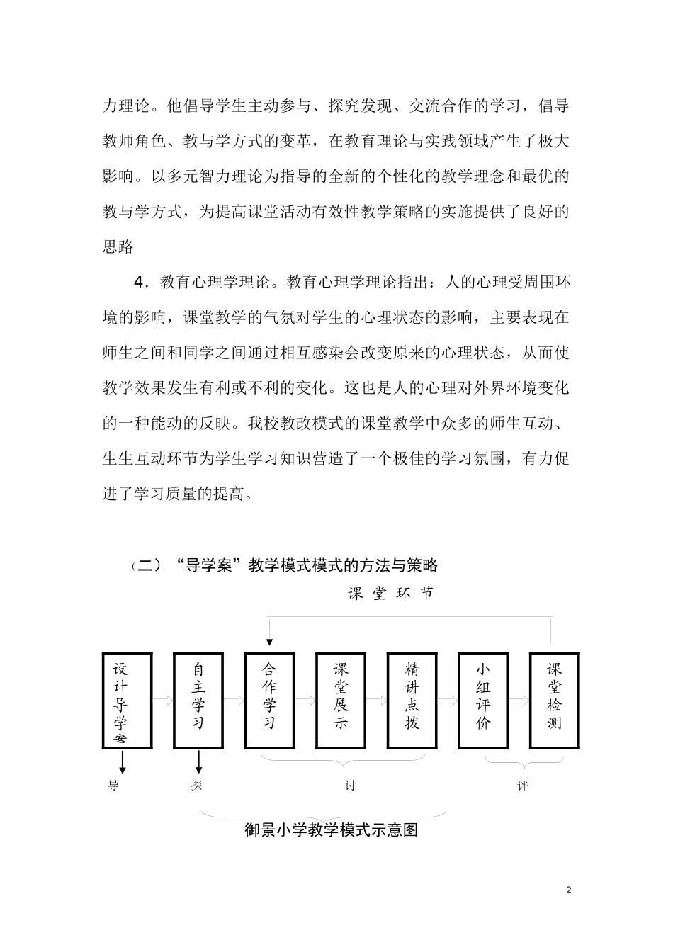 导学案的教学模式数学组_第2页