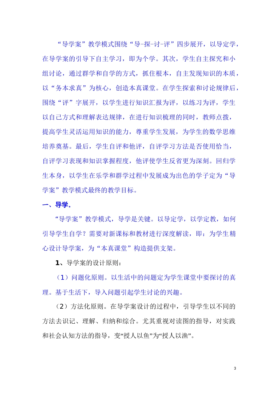 导学案的教学模式数学组_第3页