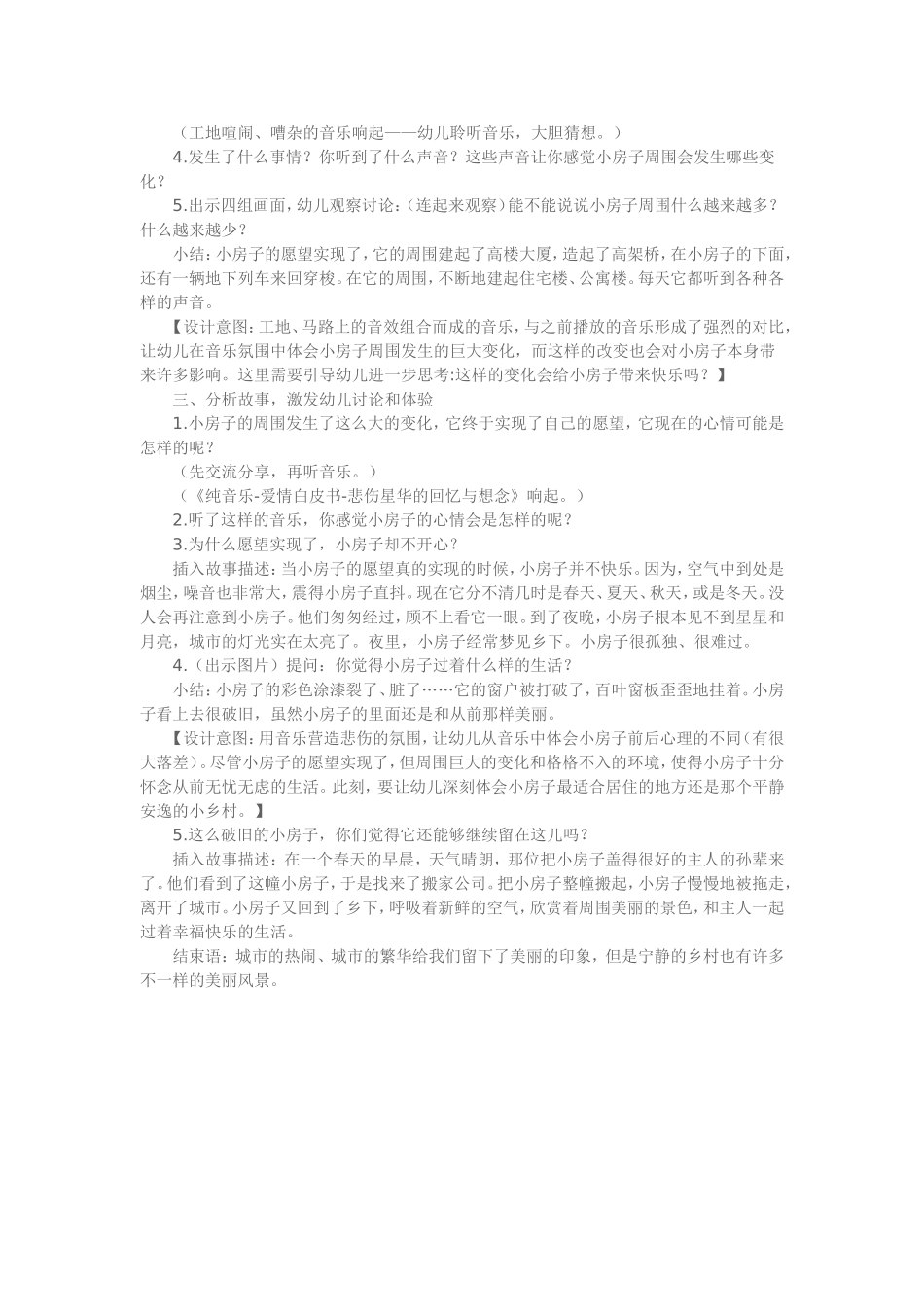 大班学习《小房子》_第2页