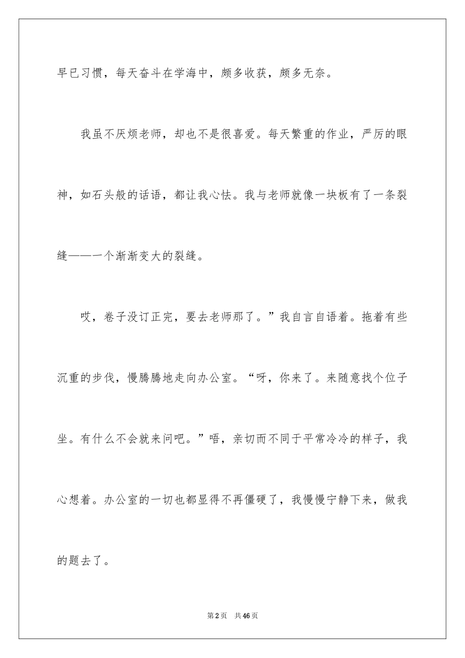 2024以理解为话题的作文_6_第2页