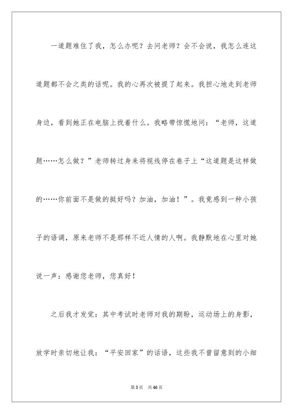 2024以理解为话题的作文_6_第3页