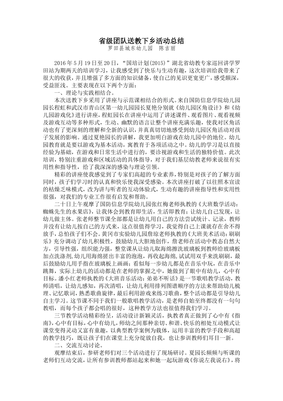 省级团队送教下乡活动总结(陈吉丽)_第1页