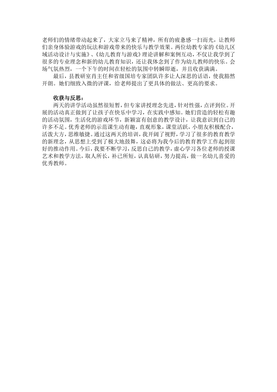 省级团队送教下乡活动总结(陈吉丽)_第2页