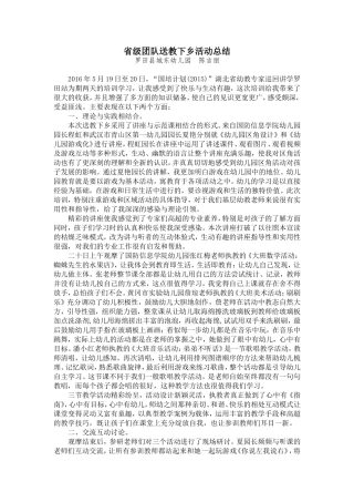 省级团队送教下乡活动总结(陈吉丽)