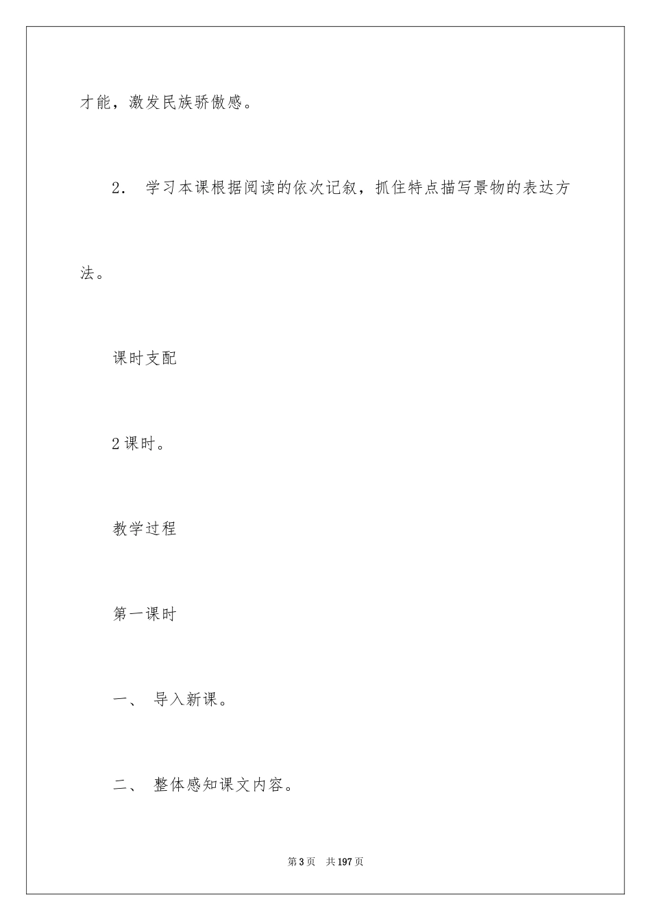 2024《颐和园》教学设计_7_第3页