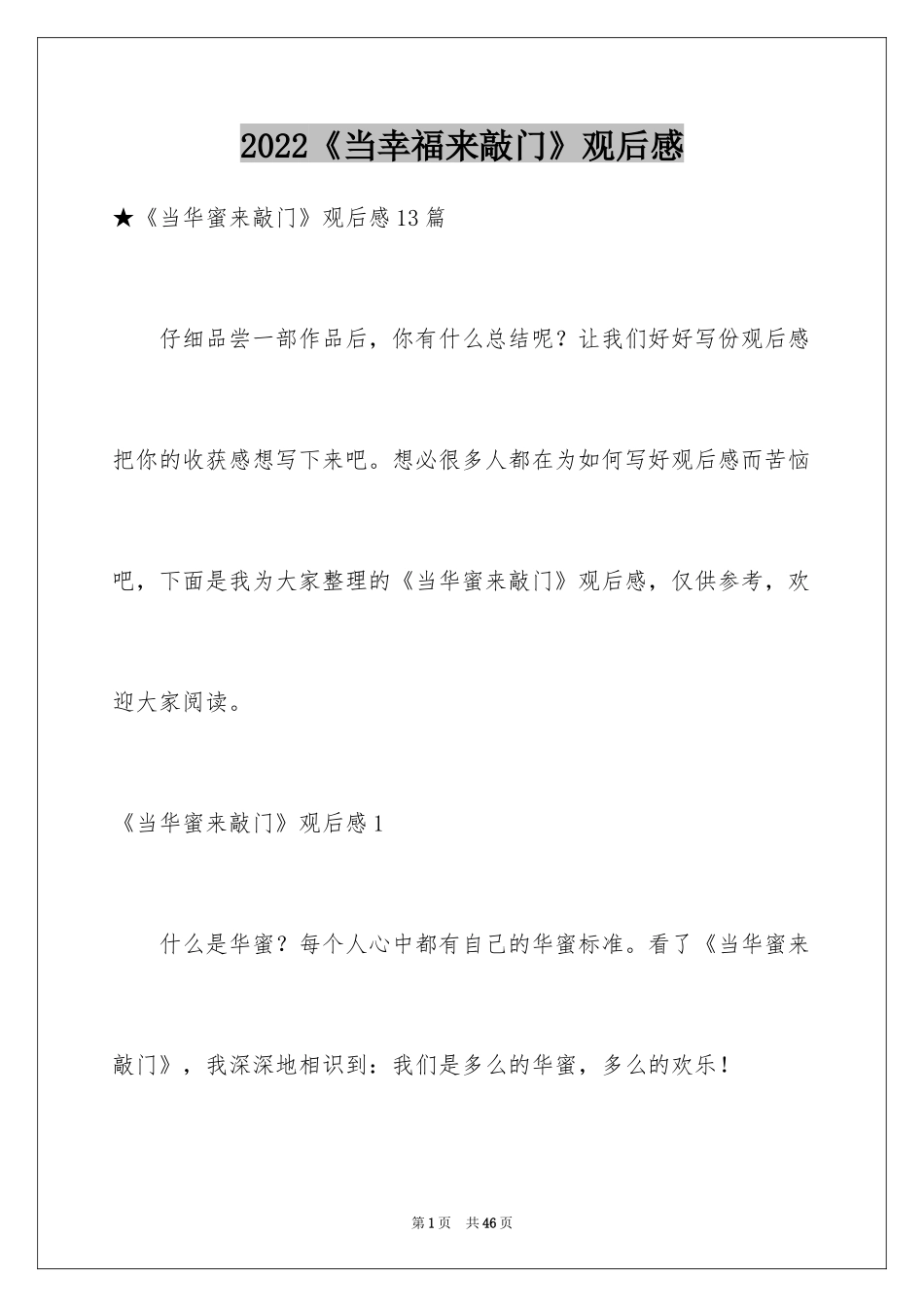 2024《当幸福来敲门》观后感_27_第1页