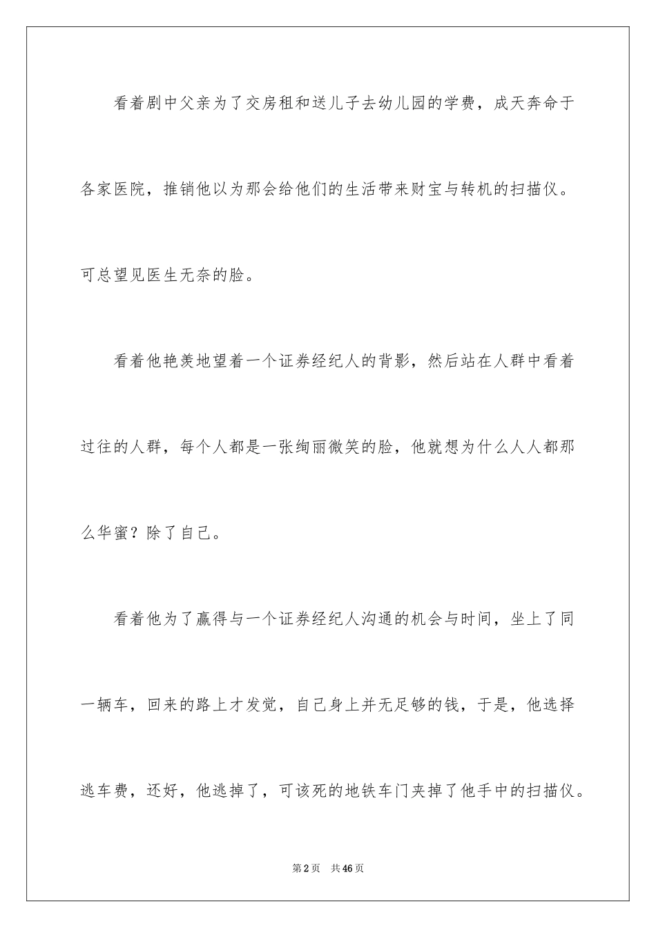 2024《当幸福来敲门》观后感_27_第2页