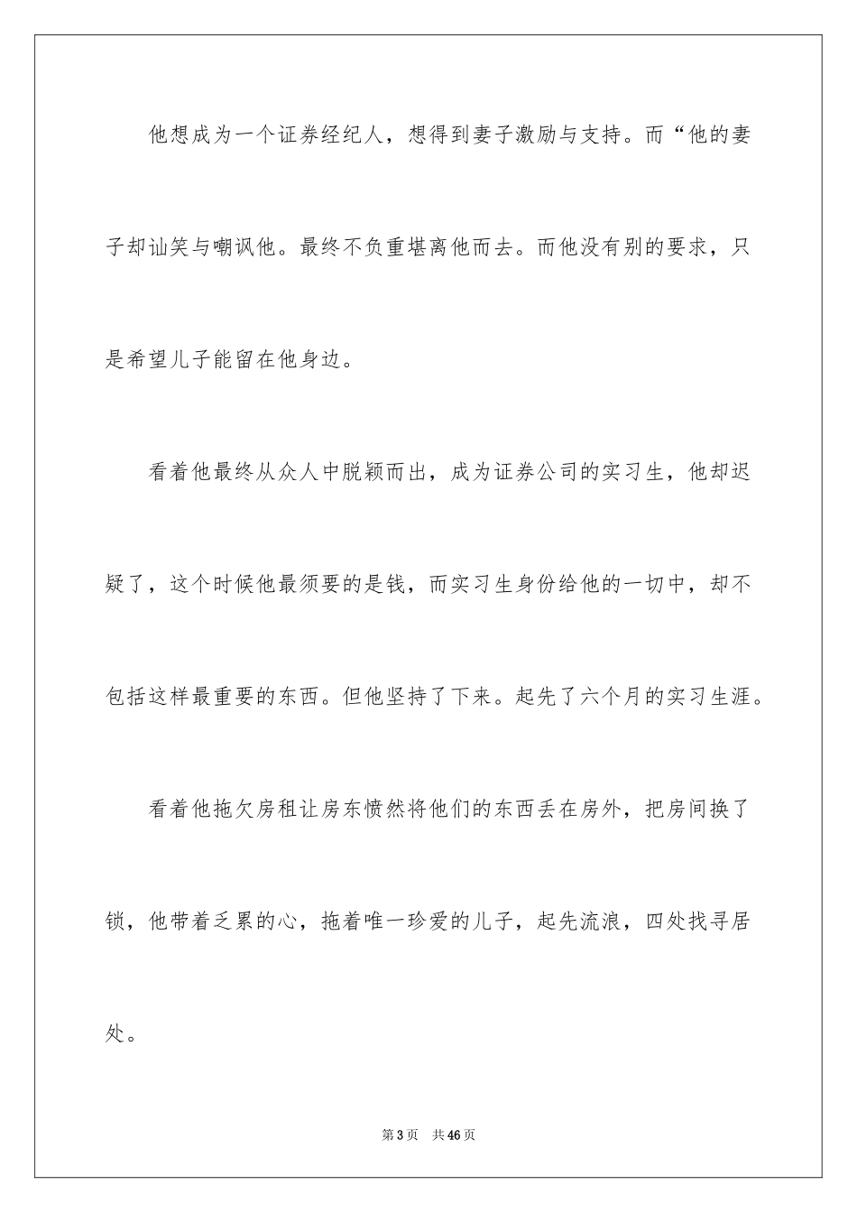 2024《当幸福来敲门》观后感_27_第3页