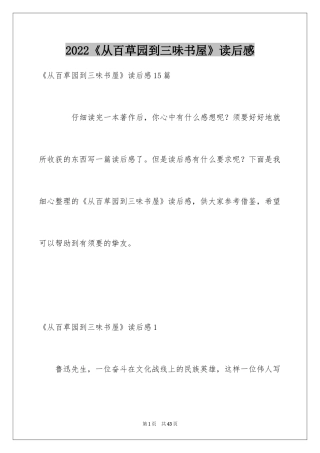 2024《从百草园到三味书屋》读后感_7
