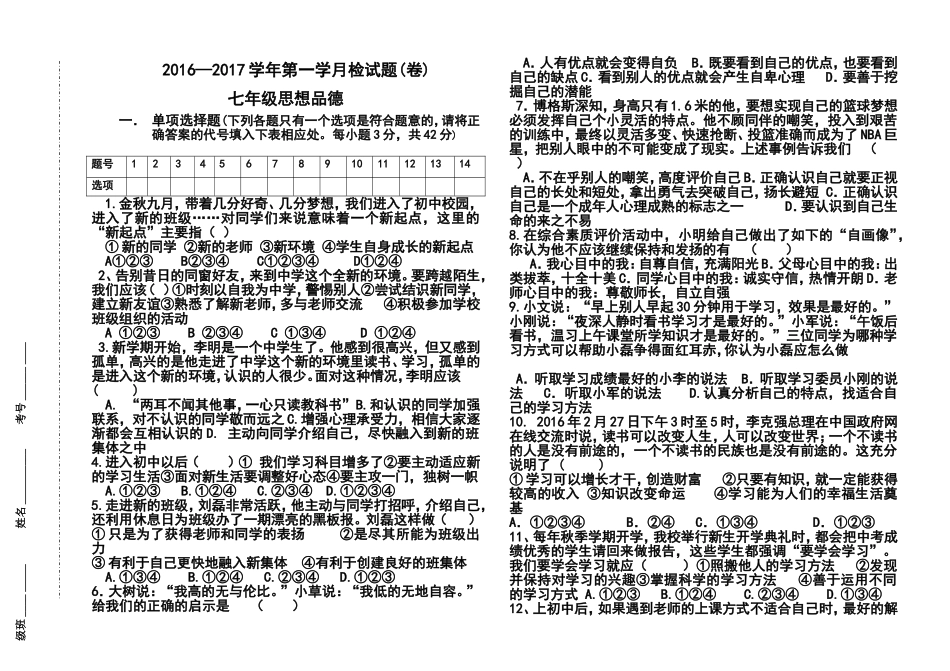 2016初一政治月检试卷一_第1页