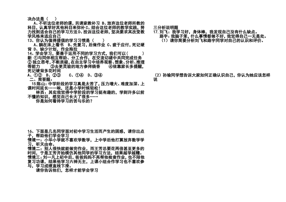 2016初一政治月检试卷一_第2页