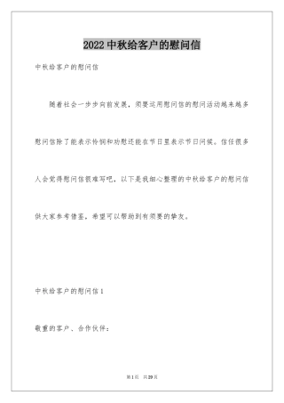 2024中秋给客户的慰问信_2