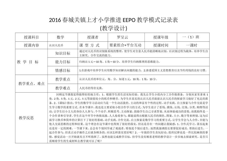 2016春城关镇上才小学EEPO教学设计表第4单元_第1页