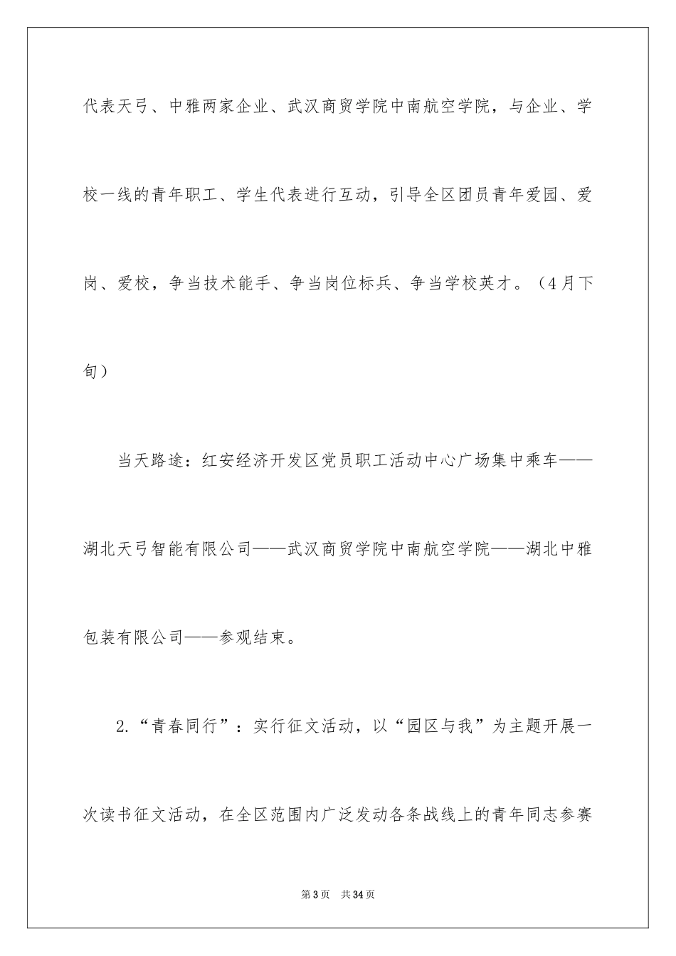 2024五四活动方案_108_第3页