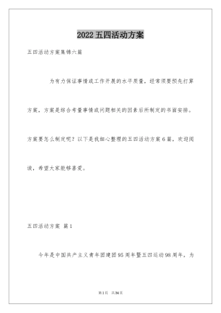 2024五四活动方案_108