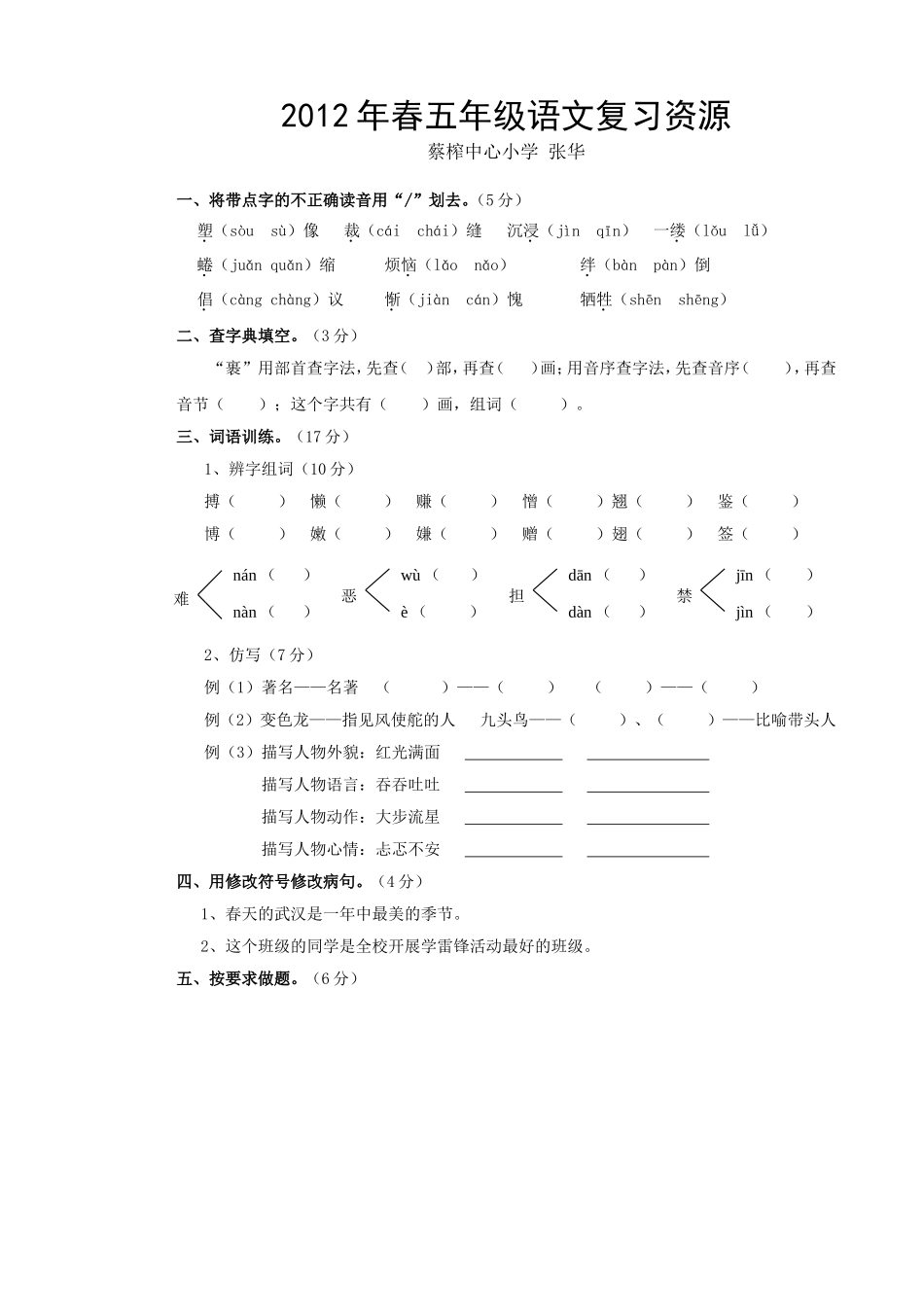 罗汉小学五年级语文复习资源_第1页