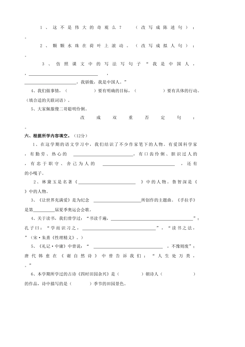 罗汉小学五年级语文复习资源_第2页