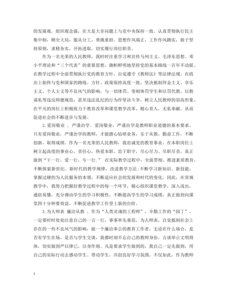 入党转正的自我总结格式范文 _第3页