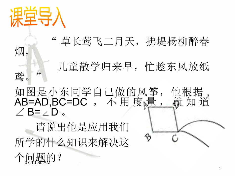 全等三角形（复习课）_第1页