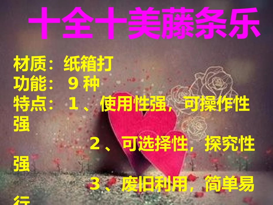 2015全国自制玩教具展培 (2)_第2页