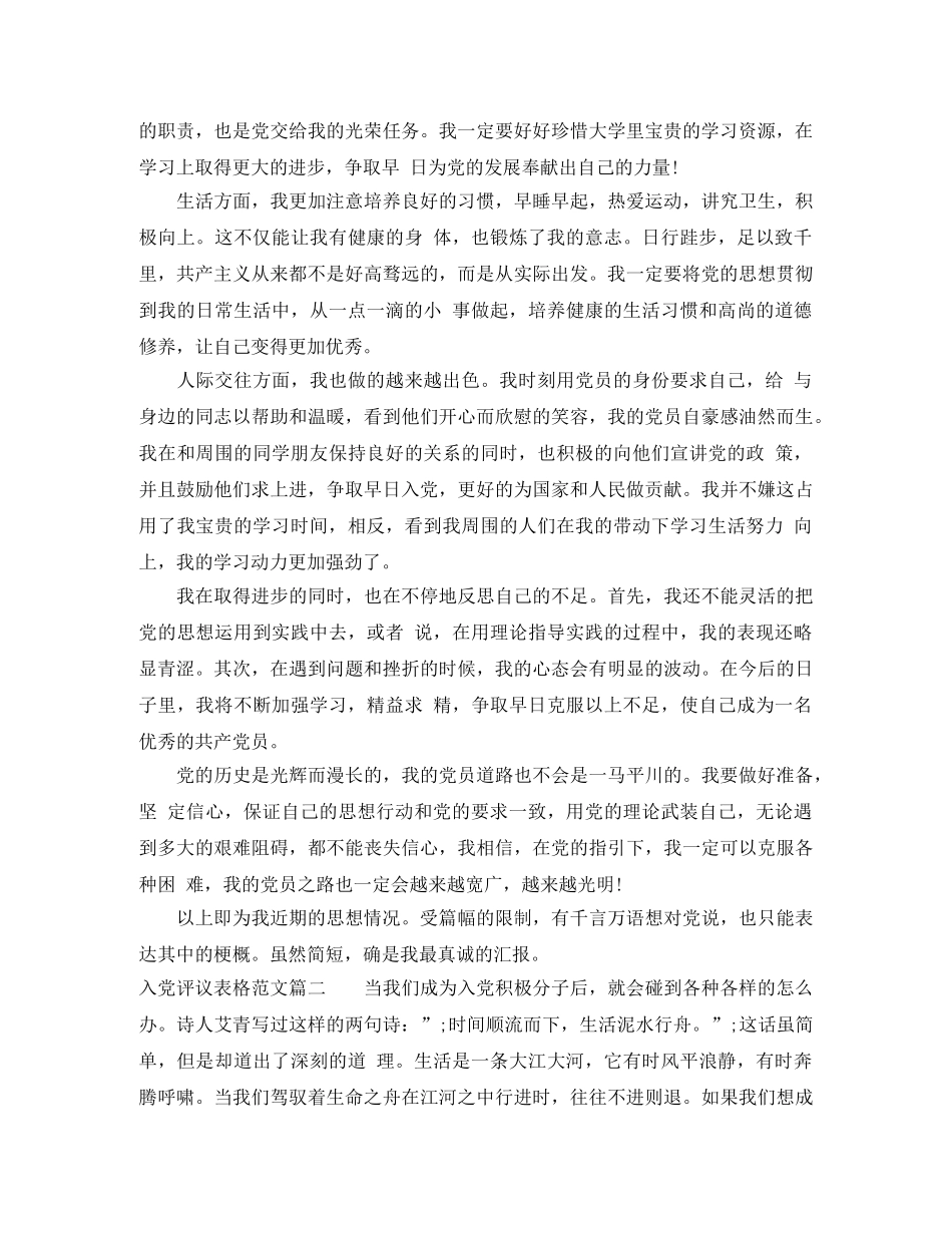 入党评议表格范文 _第2页