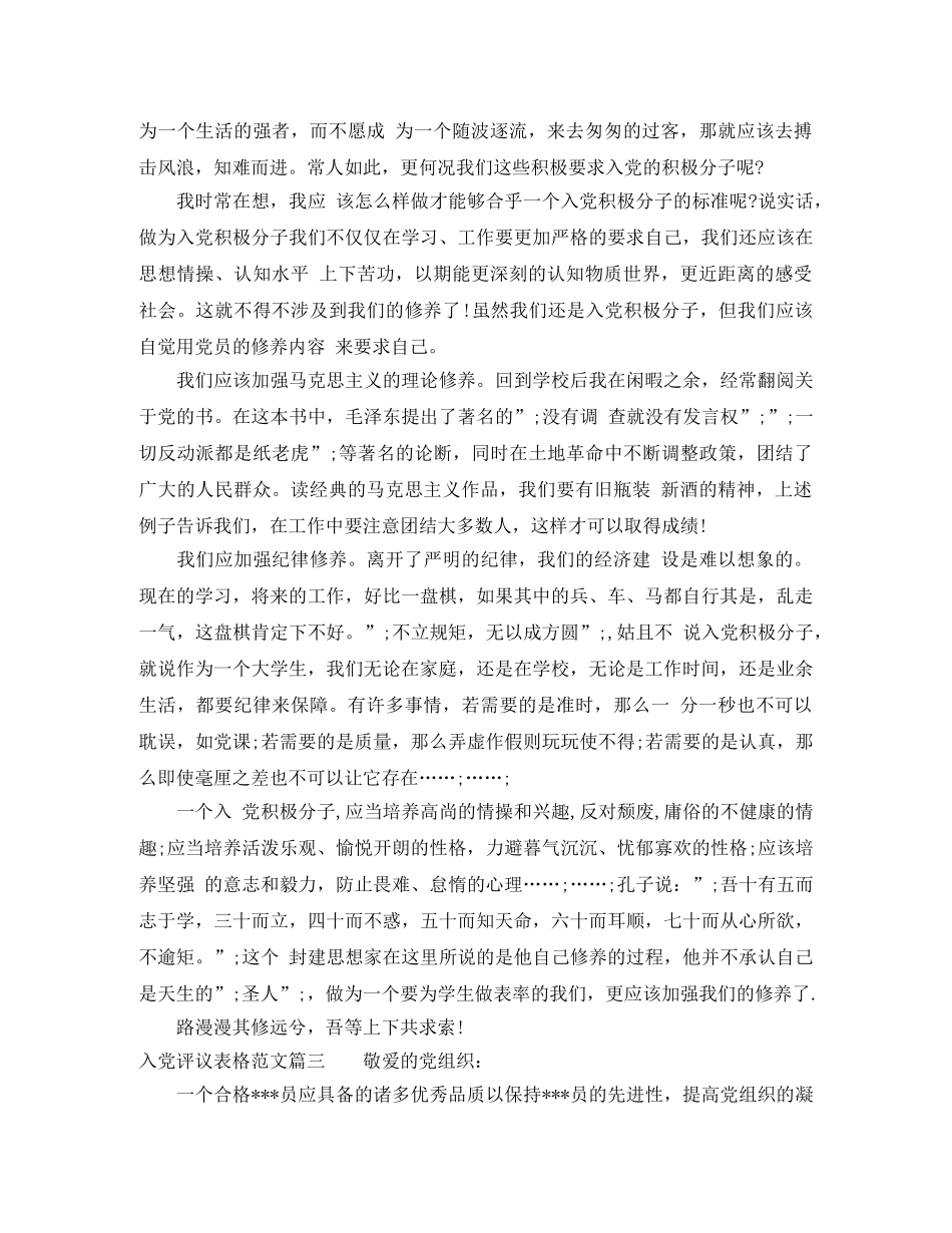 入党评议表格范文 _第3页