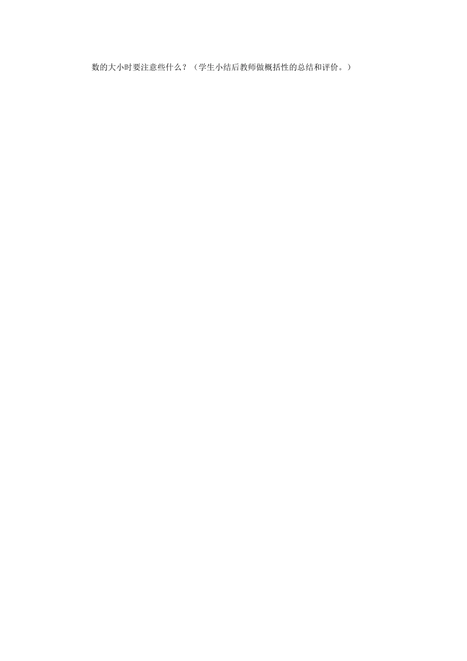 比较数的大小_第2页