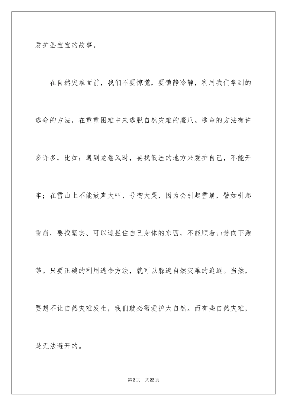 2024乐乐熊奇幻追踪观后感_1_第2页