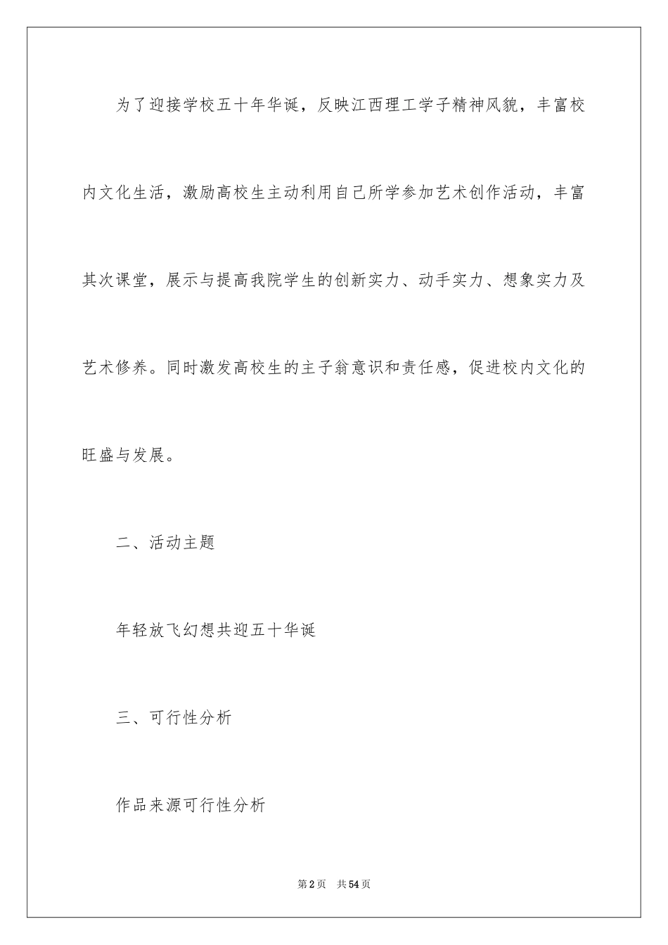 2024DV大赛活动策划书_第2页