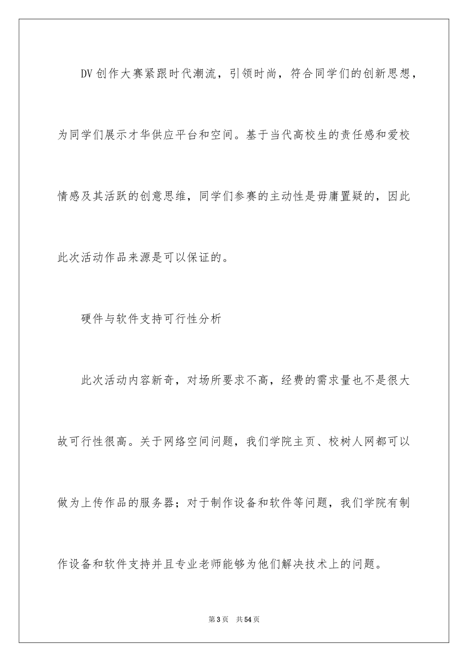2024DV大赛活动策划书_第3页