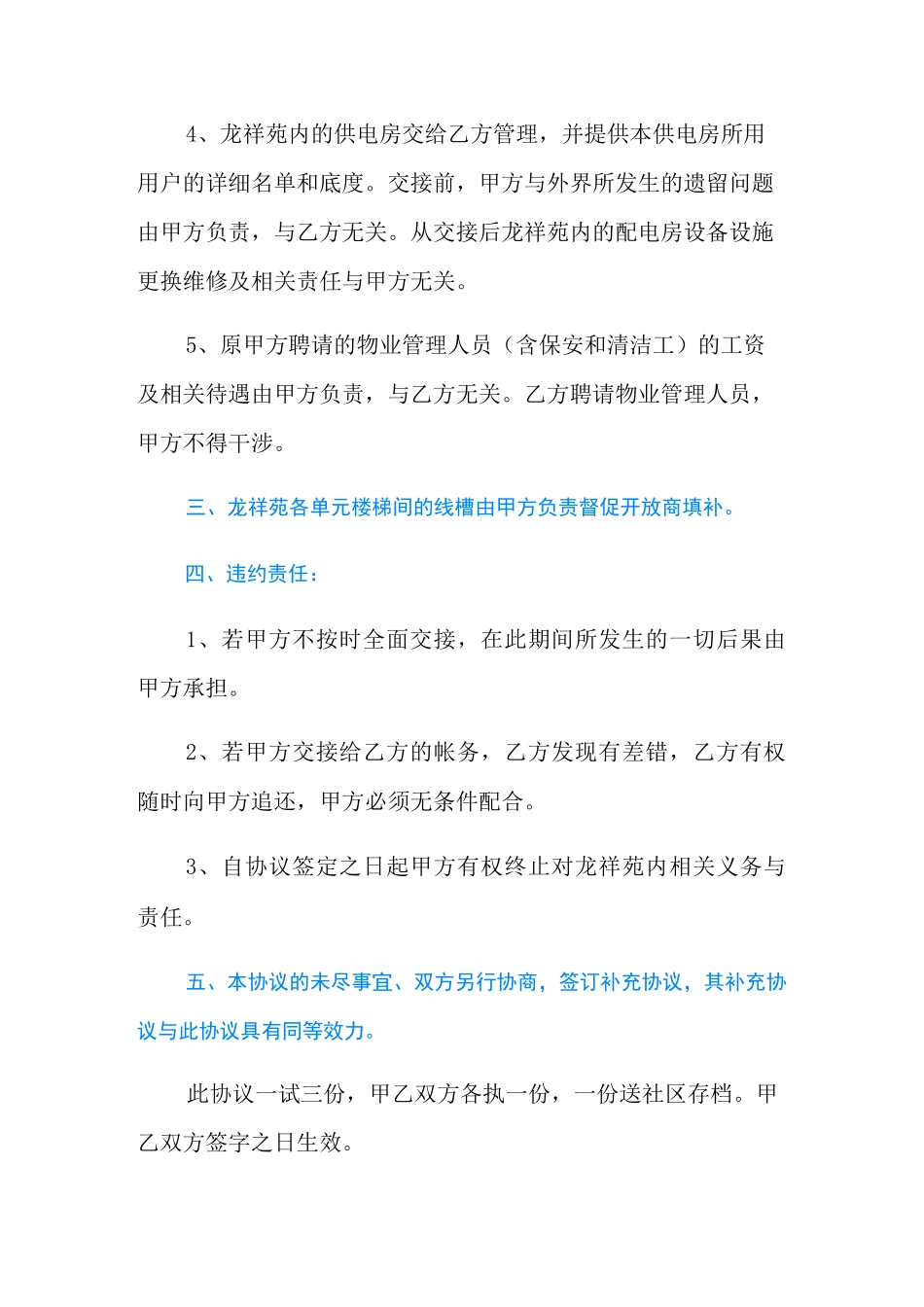 移交协议书9篇_第2页