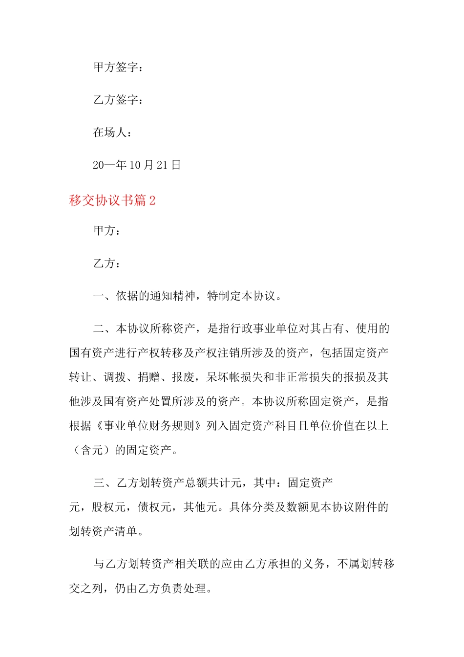 移交协议书9篇_第3页