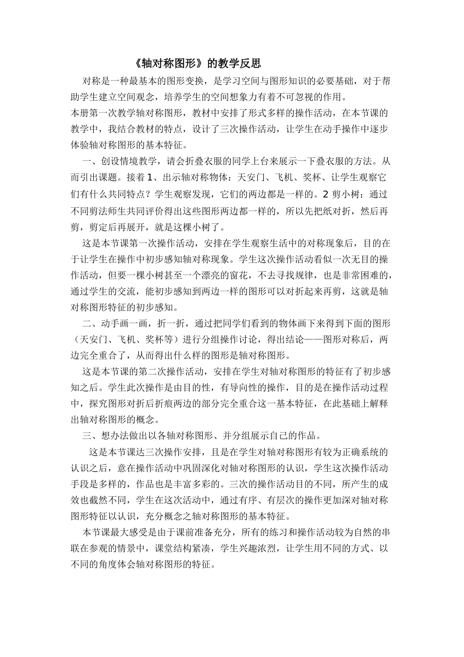 《轴对称图形》的教学反思(2)_第1页